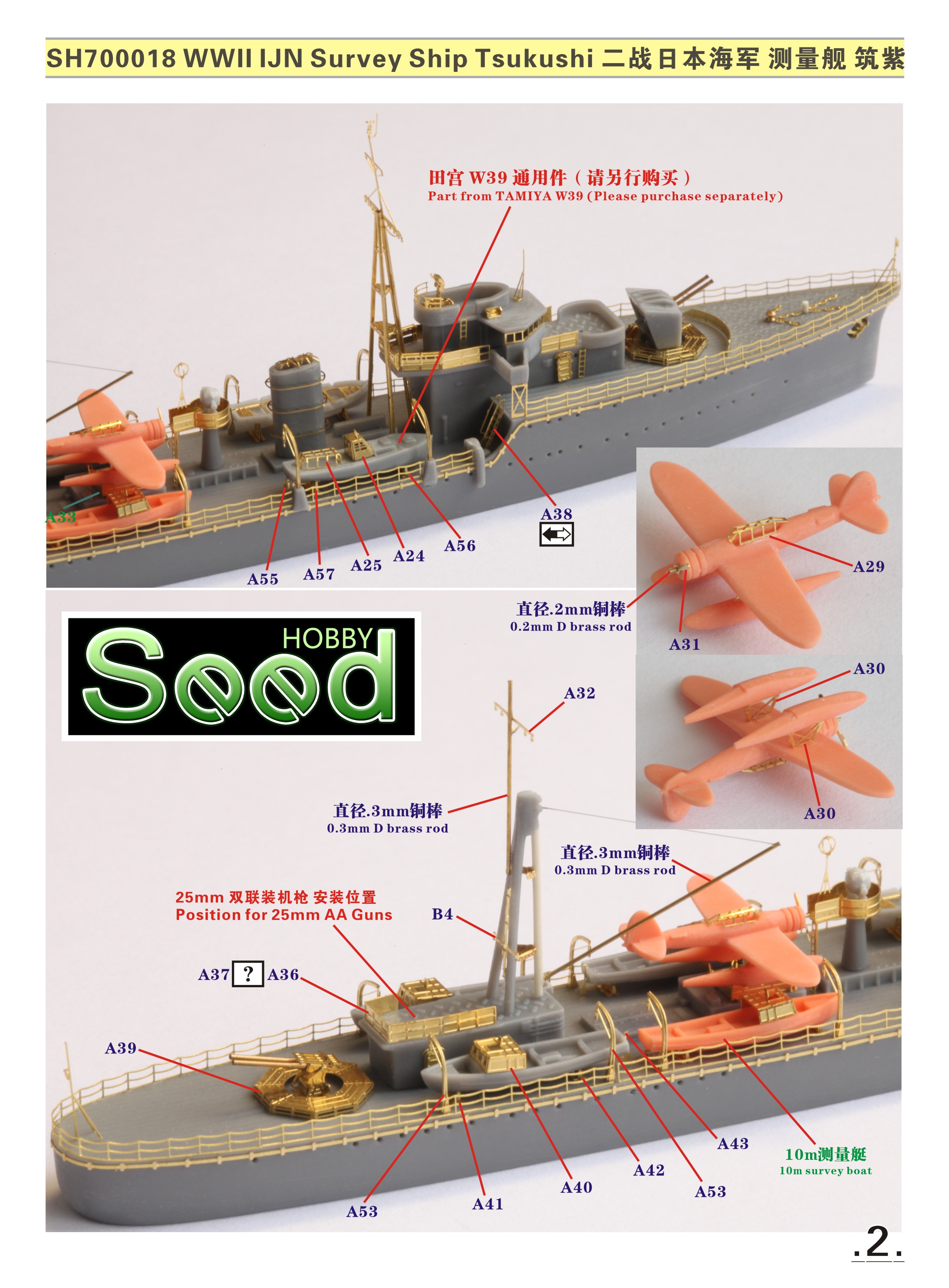 1/700 二战日本海军筑紫号测量舰树脂模型套件