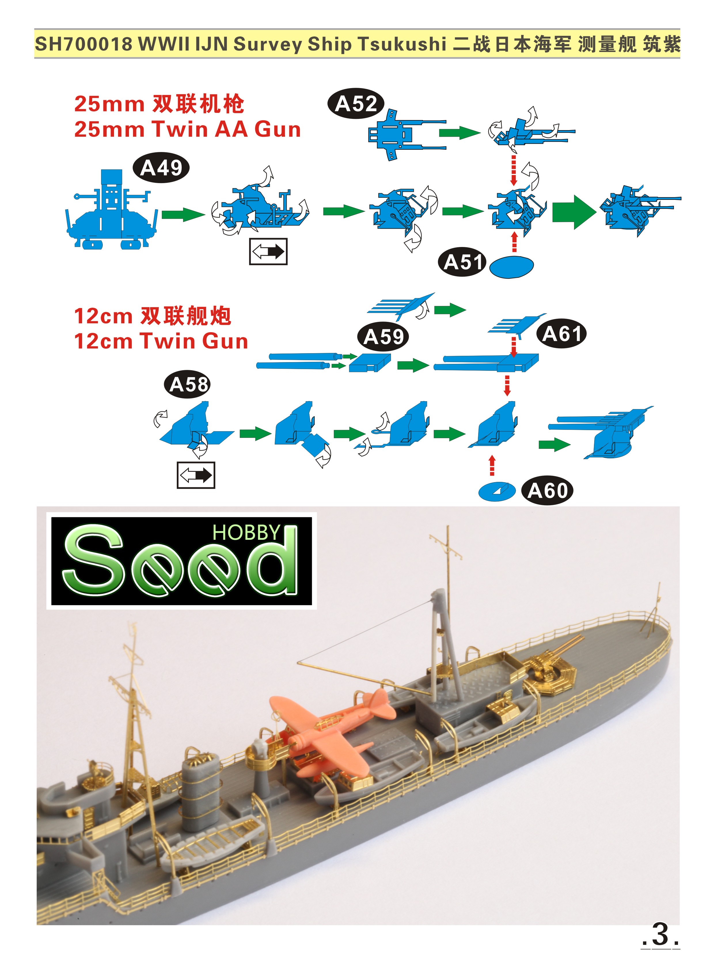 1/700 二战日本海军筑紫号测量舰树脂模型套件