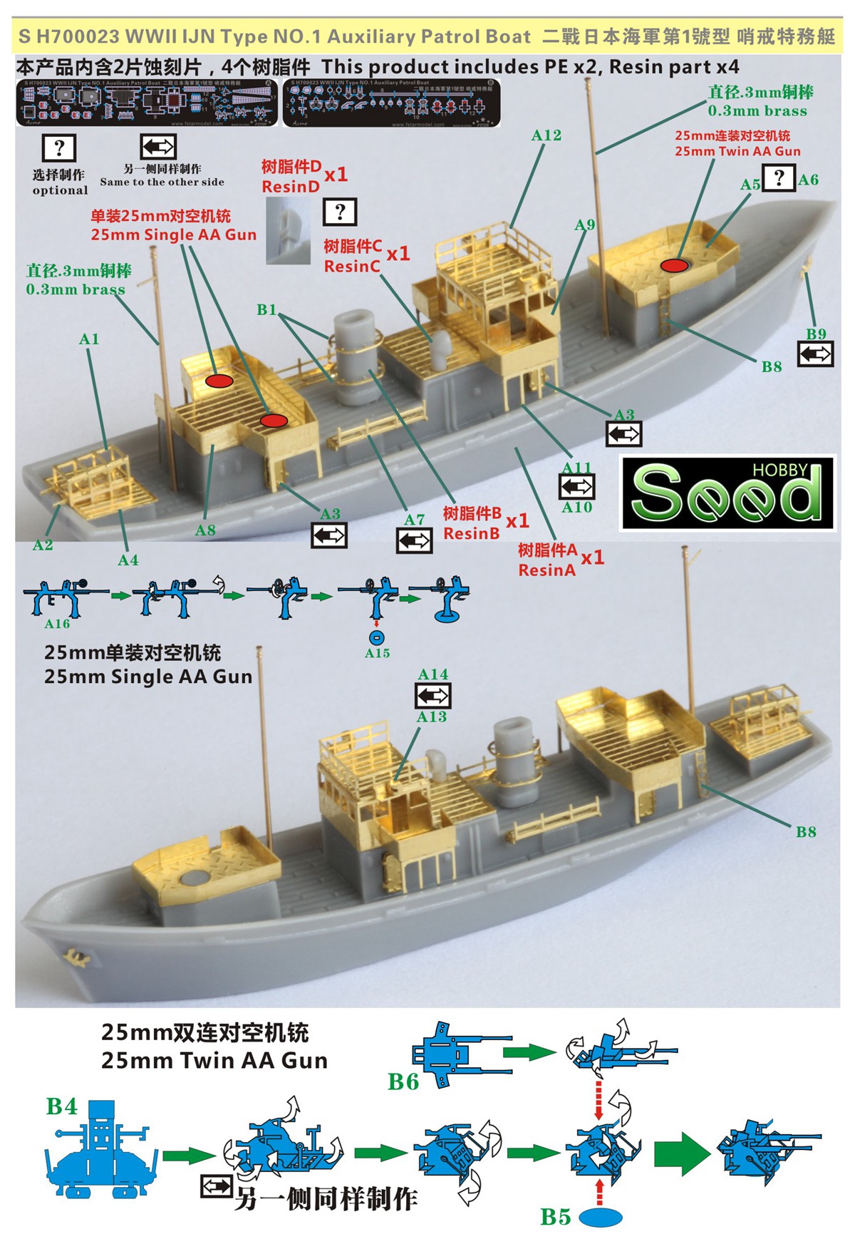 1/700 二战日本海军第1号型哨戒特务艇树脂模型套件