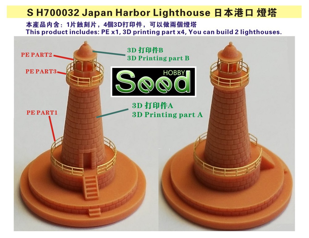 1/700 日本港口灯塔树脂模型套件(2座)