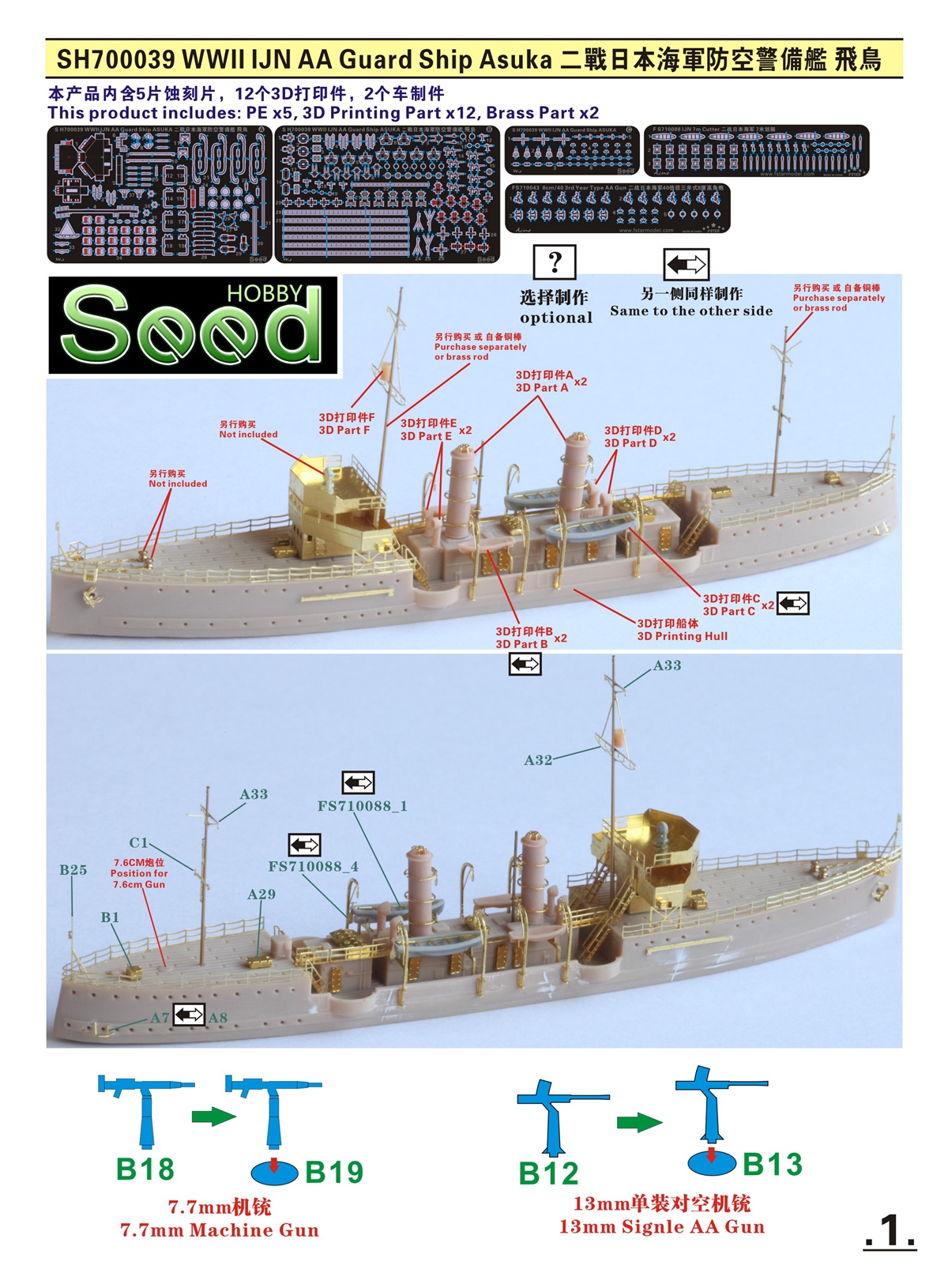 1/700 二战日本海军飞鸟号防空警备舰树脂模型套件3D打印产品