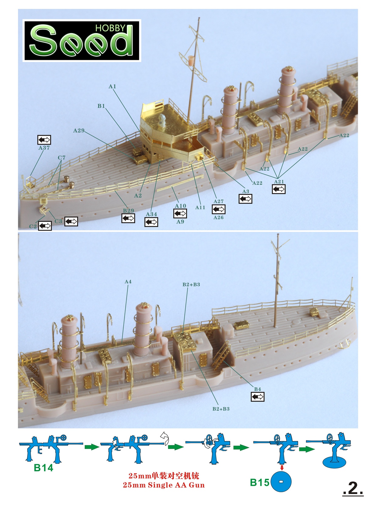 1/700 二战日本海军飞鸟号防空警备舰树脂模型套件3D打印产品