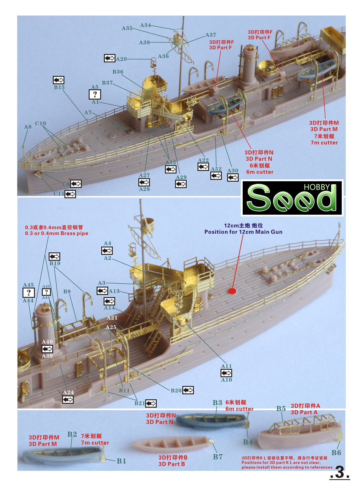 1/700 二战日本海军嵯峨号炮舰树脂模型套件3D打印产品