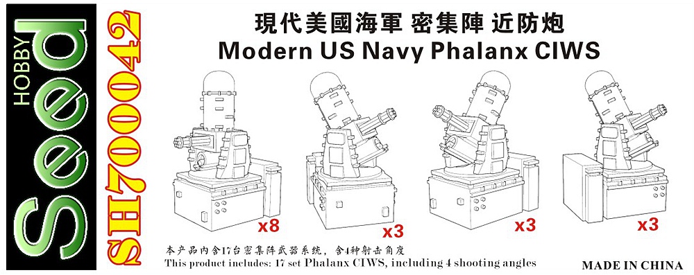 1/700 现代美国海军舰船用密集阵近防炮(17台)3D打印产品