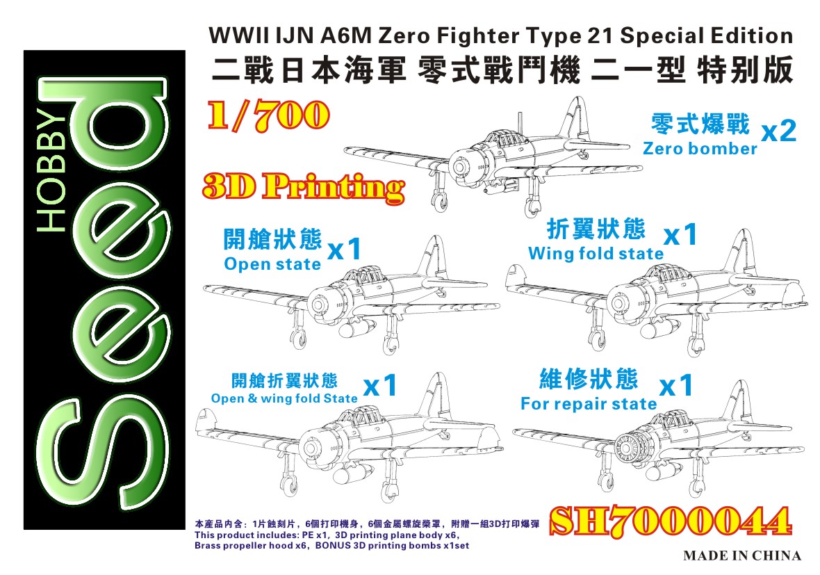 1/700 二战日本海军零式战斗机二一型初期型特别版(6架)3D打印产品