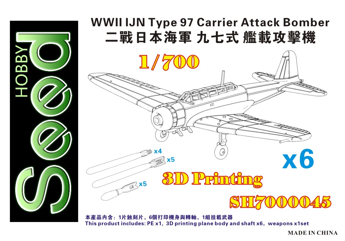 1/700 二战日本海军九七式舰载攻击机(6架)3D打印产品