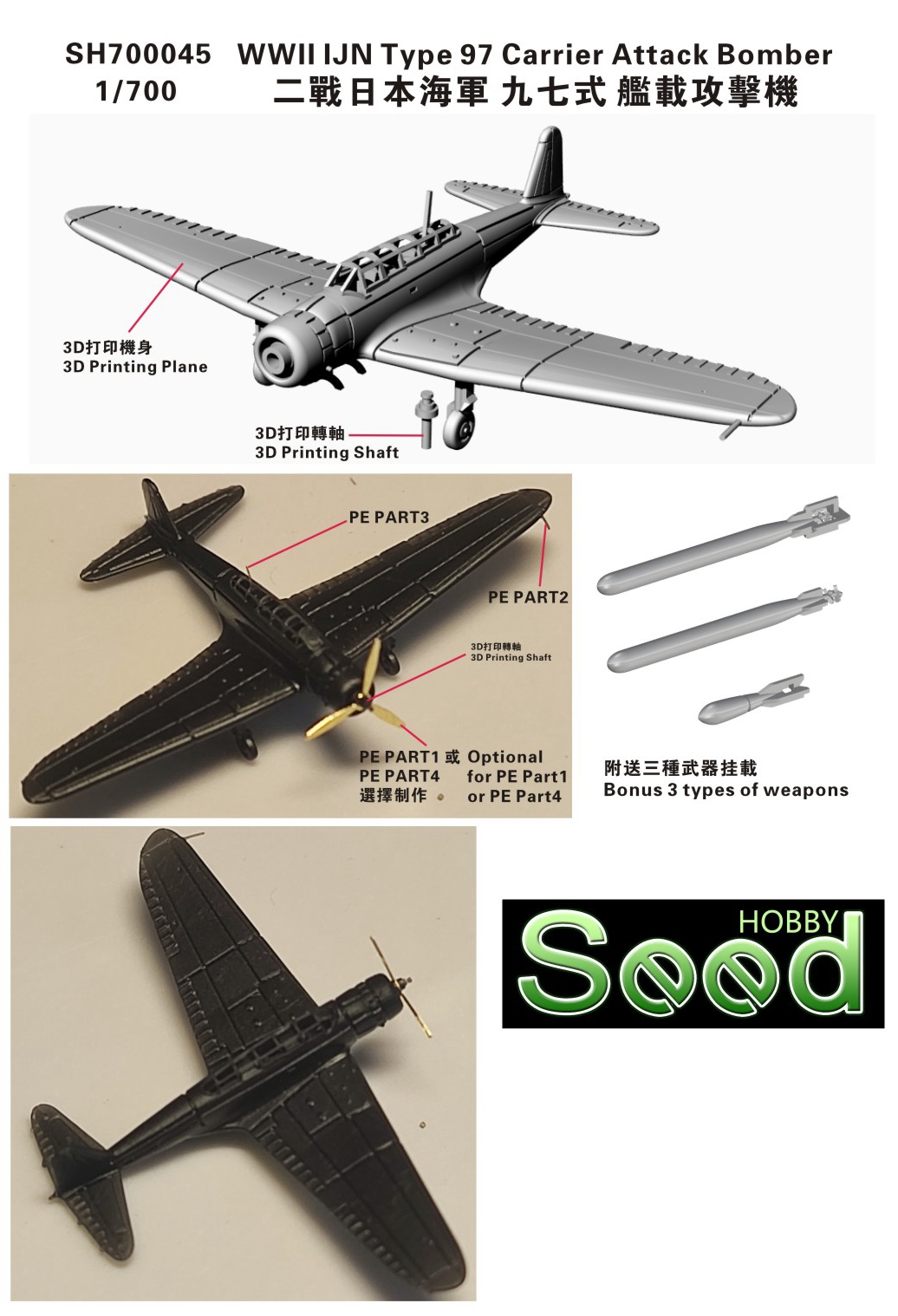1/700 二战日本海军九七式舰载攻击机(6架)3D打印产品