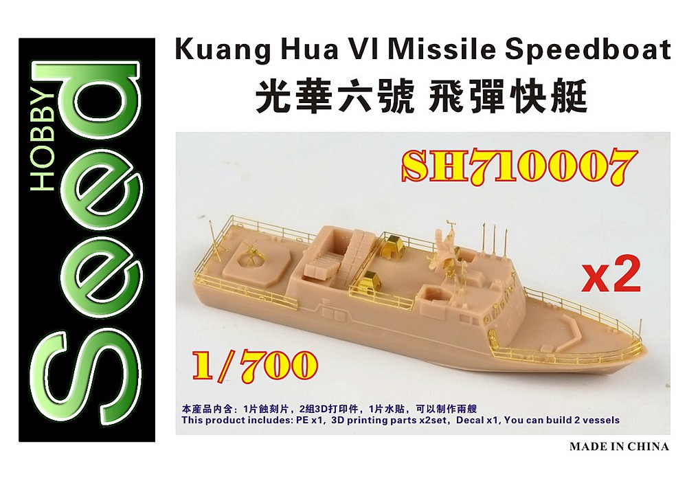 1/700 光华六号导弹快艇树脂模型套件(两艘)