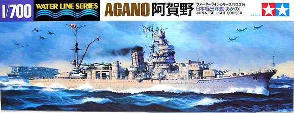 1/700 二战日本阿贺野轻巡洋舰