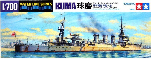 1/700 二战日本球磨号轻巡洋舰
