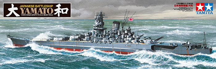1/350 二战日本大和号战列舰
