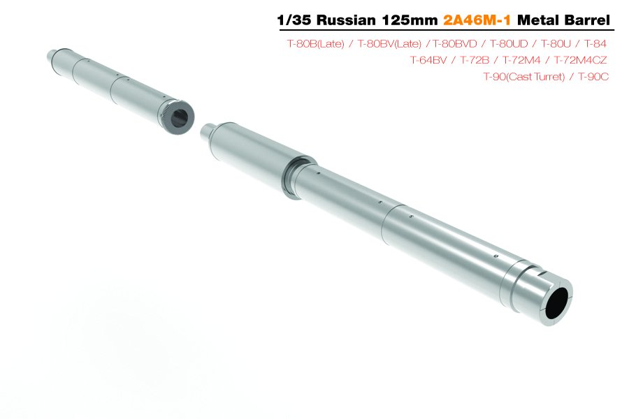 1/35 现代俄罗斯 125mm 2A46M-1 主战坦克金属炮管