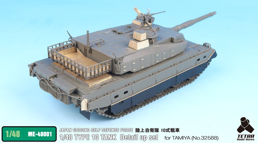 1/48 现代日本10式主战坦克改造蚀刻片(配田宫32588) - 点击图像关闭