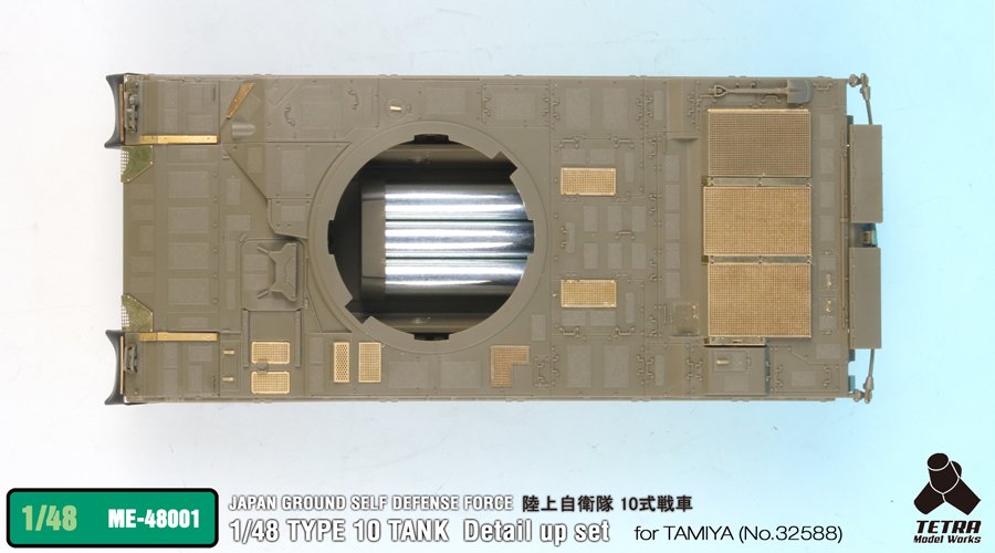 1/48 现代日本10式主战坦克改造蚀刻片(配田宫32588)