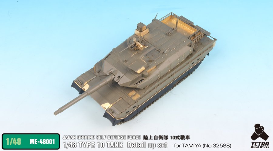 1/48 现代日本10式主战坦克改造蚀刻片(配田宫32588)