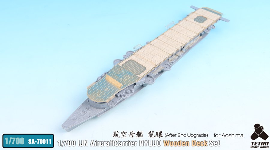 1/700 二战日本龙骧号航空母舰"第二次改装后"木甲板改造件(配青岛社)