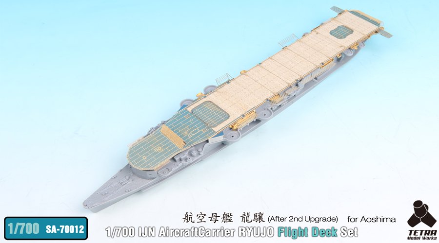 1/700 二战日本龙骧号航空母舰"第二次改装后"飞行甲板与木甲板改造件(配青岛社)