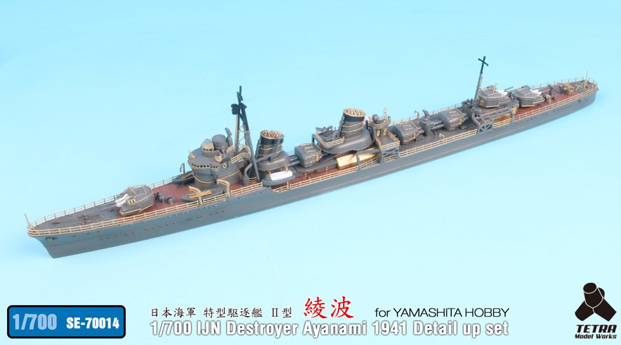 1/700 二战日本绫波号驱逐舰1941年改造蚀刻片(配Yamashita)