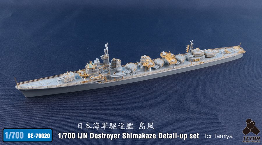 1/700 二战日本岛风号驱逐舰细节改造蚀刻片(配田宫)