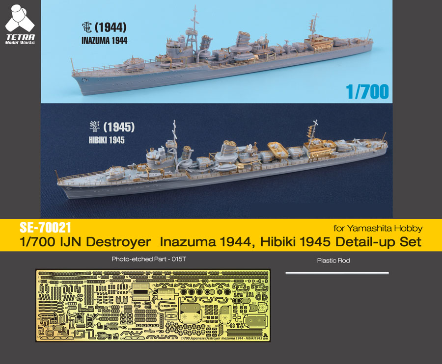 1/700 二战日本电号1944年型/响号1945年型驱逐舰改造蚀刻片(配Yamashita)