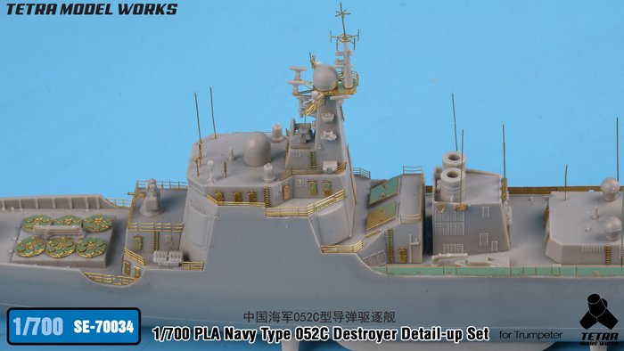 1/700 现代中国海军052C型导弹驱逐舰改造蚀刻片(配小号手)