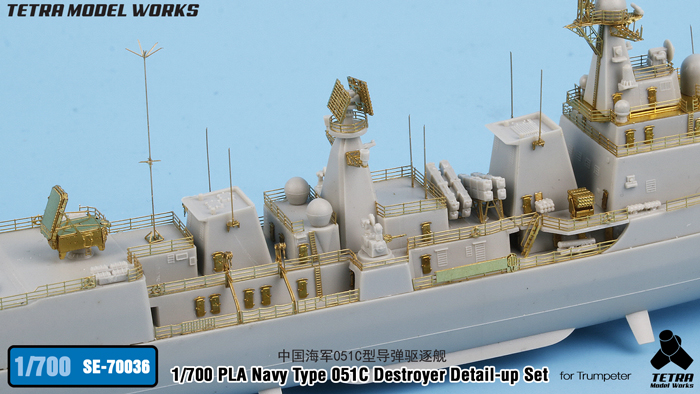 1/700 现代中国051C型驱逐舰改造蚀刻片(配小号手)