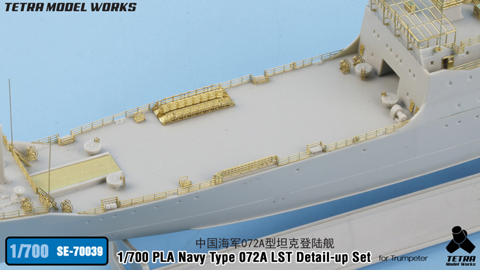 1/700 现代中国072A型坦克登陆舰改造蚀刻片(配小号手)