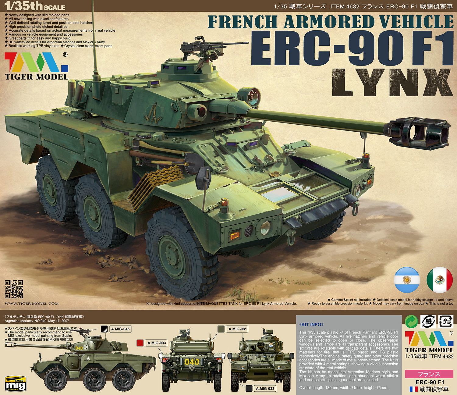 1/35 现代法国 ERC-90F1 山猫轮式装甲侦察车