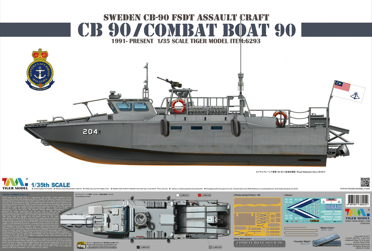 1/35 现代瑞典 CB-90 快速攻击艇