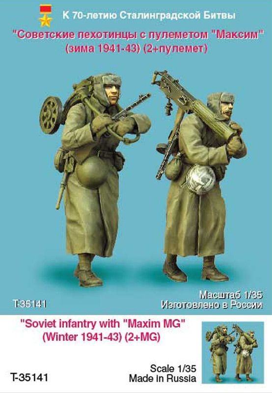 1/35 二战苏联马克沁重机枪步兵组"1941-45年冬季"