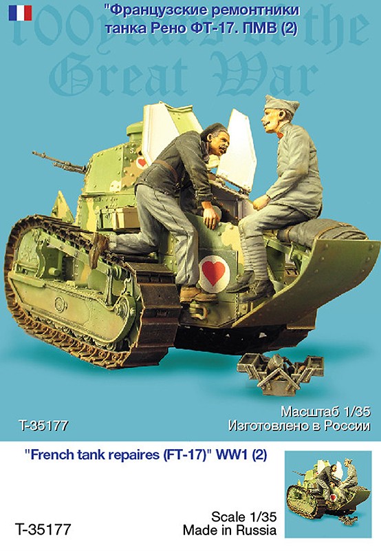 1/35 一战法国坦克维修兵组