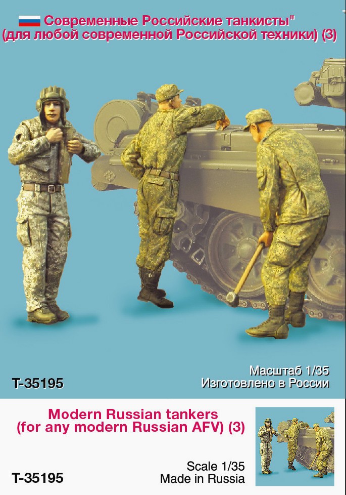 1/35 现代俄罗斯坦克乘员组与装备
