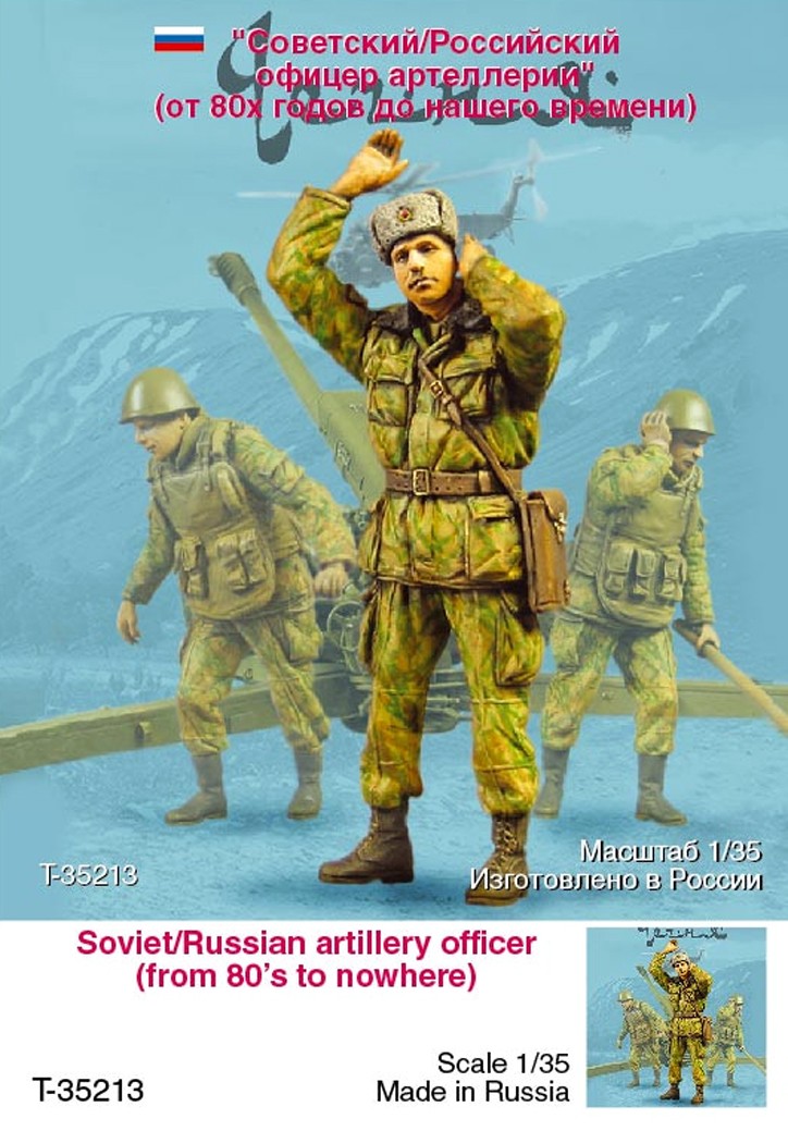 1/35 现代苏联/俄罗斯炮兵军官"1980年-现时"