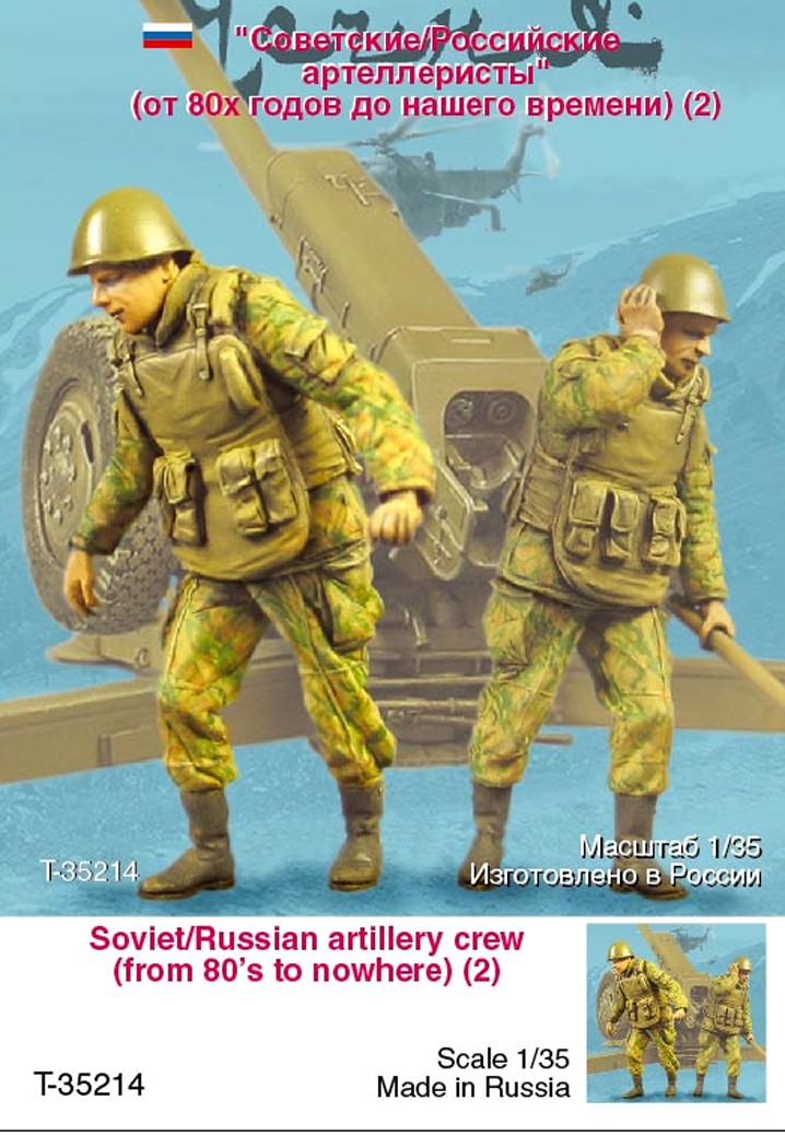 1/35 现代苏联/俄罗斯炮兵组(1)"1980年-现时"