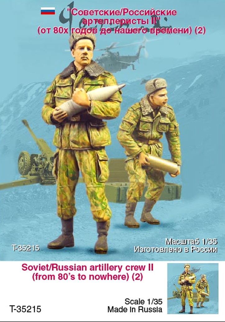 1/35 现代苏联/俄罗斯炮兵组(2)"1980年-现时"