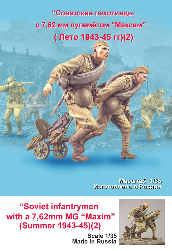 1/35 二战苏联马克沁重机枪步兵组1943-45年夏季