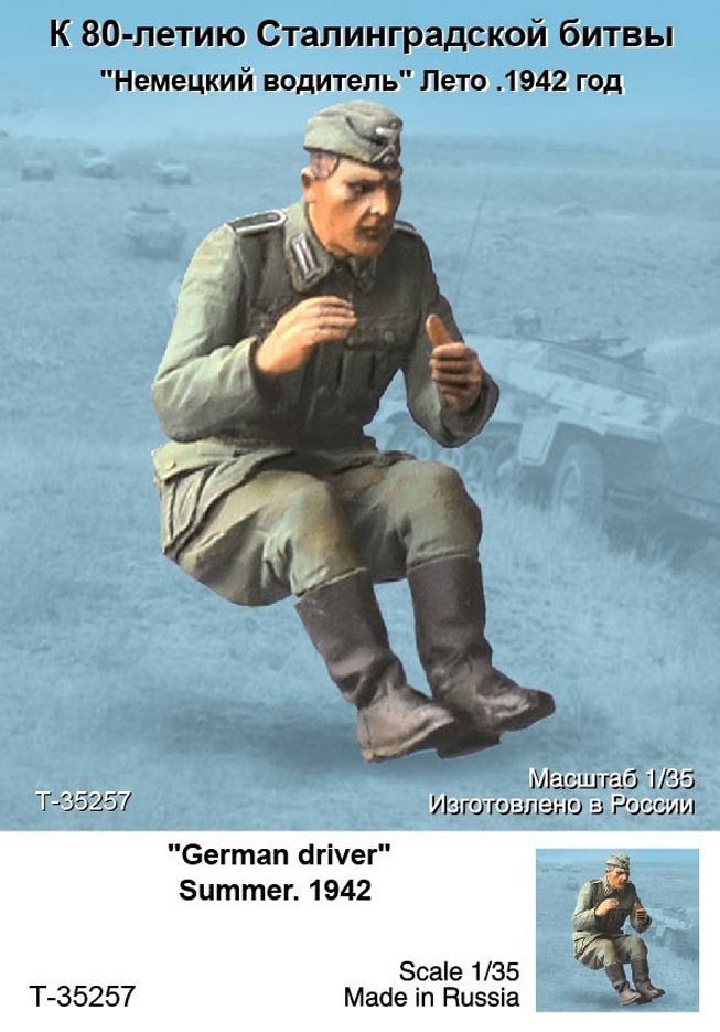 1/35 二战德国军用车辆驾驶员1942年夏季