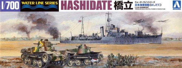 1/700 二战日本桥立号炮舰