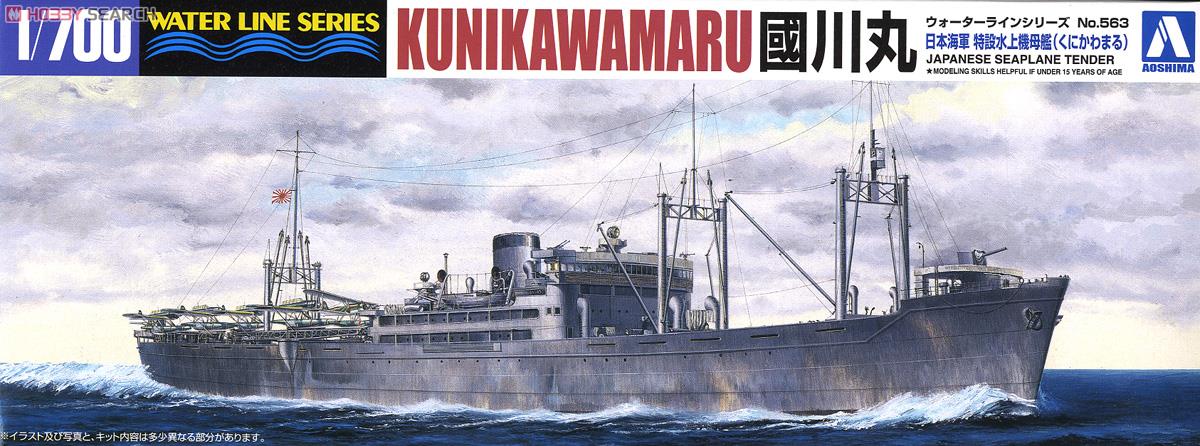 1/700 二战日本国川丸号特设水上机母舰