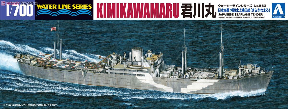 1/700 二战日本君川丸号特设水上机母舰