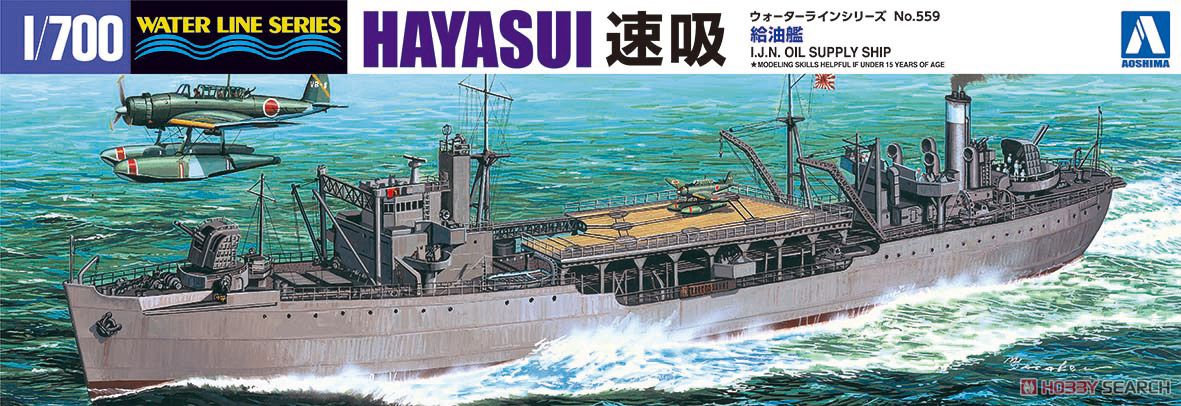 1/700 二战日本速吸号给油舰 - 点击图像关闭