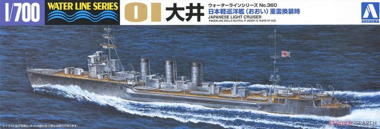 1/700 二战日本大井号轻巡洋舰