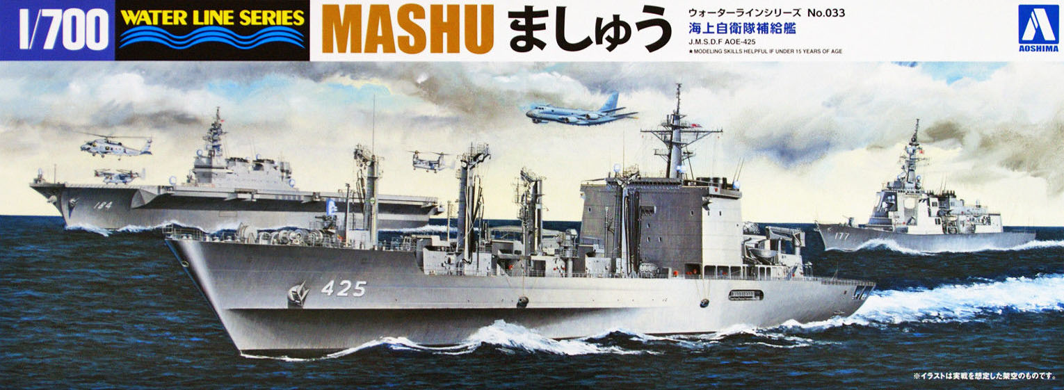 1/700 现代日本摩周号油弹综合补给舰 1/700 现代日本摩周号油弹综合补给舰
