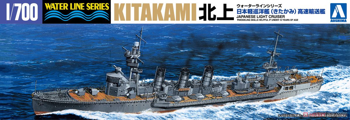 1/700 二战日本北上号轻巡洋舰