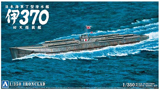 1/350 二战日本伊-370号潜艇(回天鱼雷装备型) 1/350 二战日本伊-370号潜艇(回天鱼雷装备型)