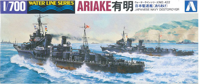 1/700 二战日本有明号驱逐舰 - 点击图像关闭