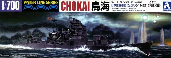1/700 二战日本鸟海号重巡洋舰1942年 - 点击图像关闭