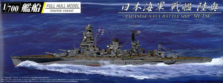 1/700 二战日本陆奥号战列舰1942年(全船体)