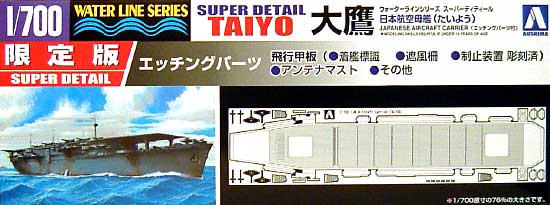 1/700 二战日本大鹰号航空母舰(付蚀刻片) 1/700 二战日本大鹰号航空母舰(付蚀刻片)