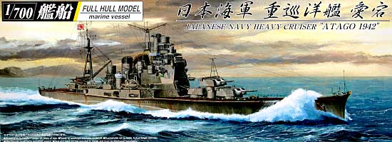 1/700 二战日本爱宕号重巡洋舰1942年(全船体) - 点击图像关闭